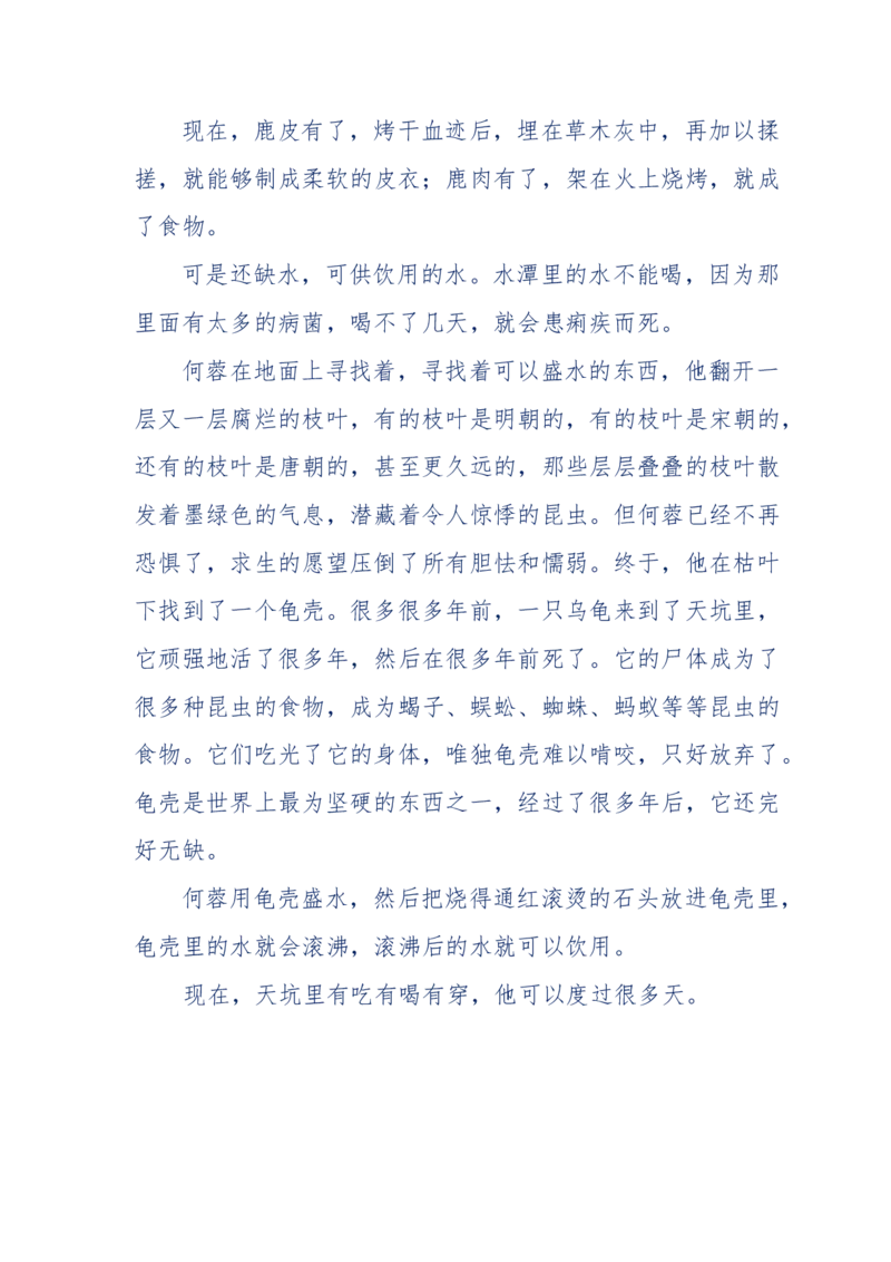 117-李幺傻江湖故事之《戚绝书》（那些湮没在岁月深处的江湖往事）-我是骗子他祖宗_绝版书_天涯系列_天涯神贴高阶合集_天涯神贴（无需解压版）_普通帖子