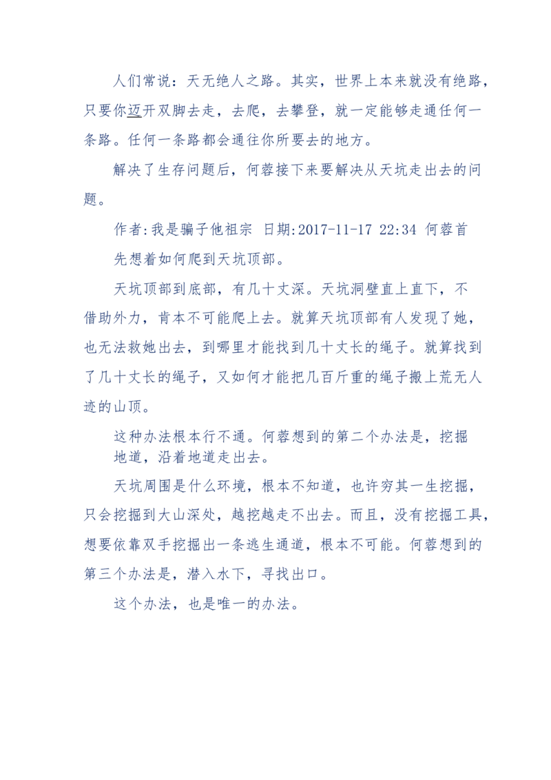 117-李幺傻江湖故事之《戚绝书》（那些湮没在岁月深处的江湖往事）-我是骗子他祖宗_绝版书_天涯系列_天涯神贴高阶合集_天涯神贴（无需解压版）_普通帖子