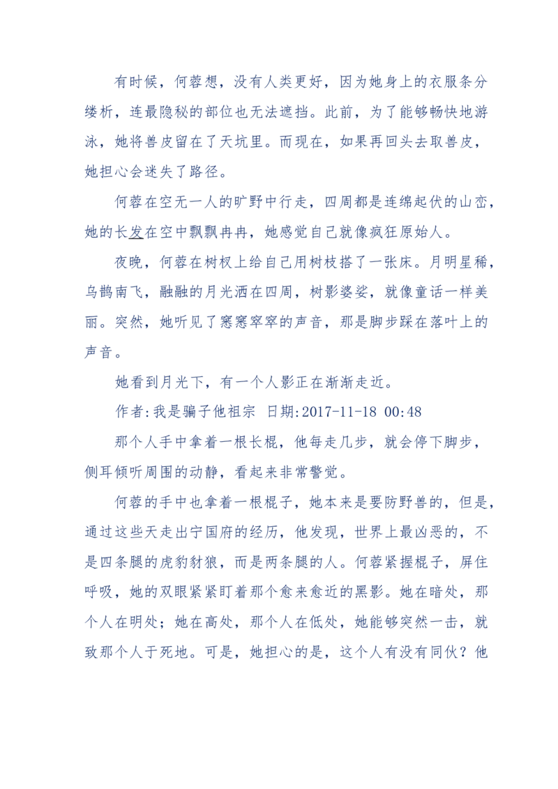 117-李幺傻江湖故事之《戚绝书》（那些湮没在岁月深处的江湖往事）-我是骗子他祖宗_绝版书_天涯系列_天涯神贴高阶合集_天涯神贴（无需解压版）_普通帖子