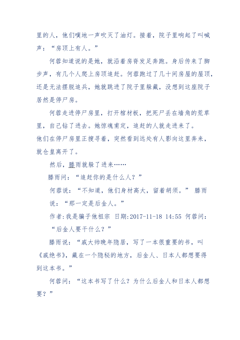 117-李幺傻江湖故事之《戚绝书》（那些湮没在岁月深处的江湖往事）-我是骗子他祖宗_绝版书_天涯系列_天涯神贴高阶合集_天涯神贴（无需解压版）_普通帖子
