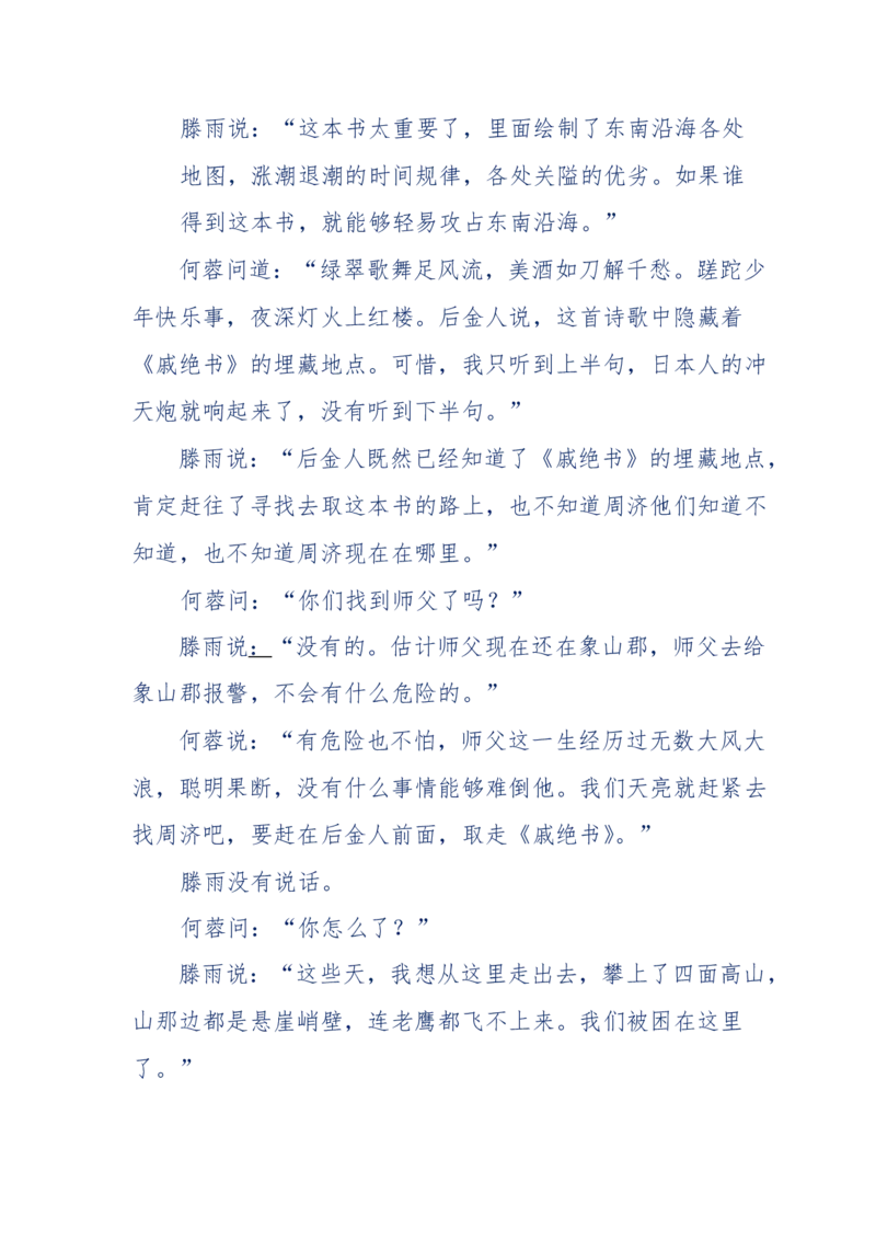 117-李幺傻江湖故事之《戚绝书》（那些湮没在岁月深处的江湖往事）-我是骗子他祖宗_绝版书_天涯系列_天涯神贴高阶合集_天涯神贴（无需解压版）_普通帖子