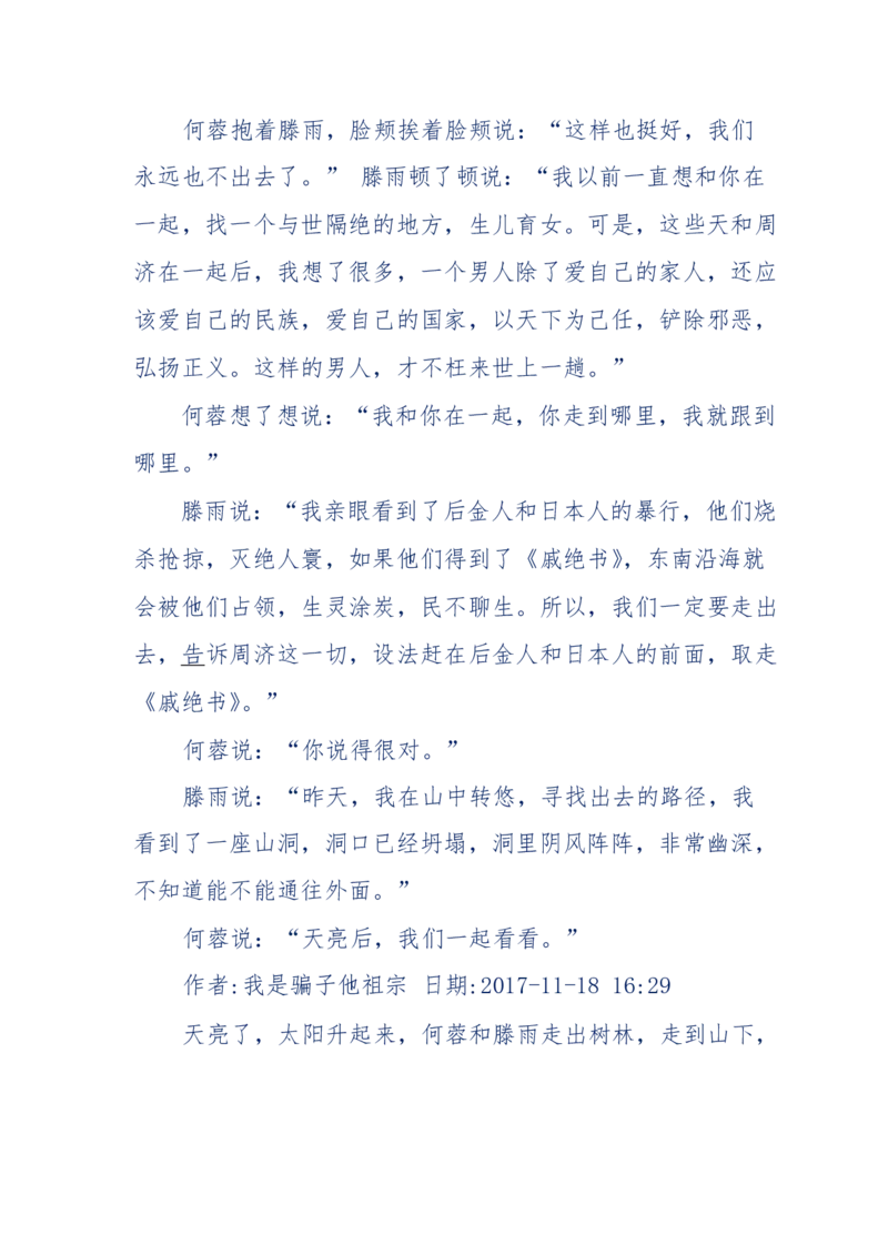 117-李幺傻江湖故事之《戚绝书》（那些湮没在岁月深处的江湖往事）-我是骗子他祖宗_绝版书_天涯系列_天涯神贴高阶合集_天涯神贴（无需解压版）_普通帖子