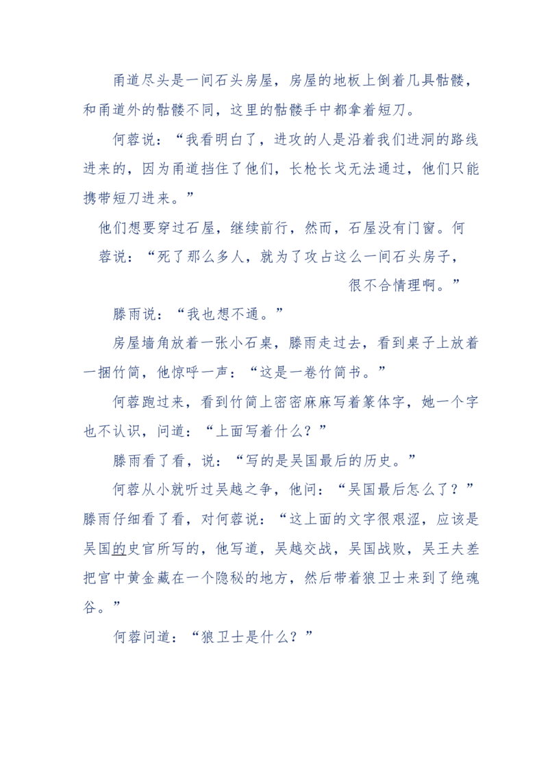 117-李幺傻江湖故事之《戚绝书》（那些湮没在岁月深处的江湖往事）-我是骗子他祖宗_绝版书_天涯系列_天涯神贴高阶合集_天涯神贴（无需解压版）_普通帖子