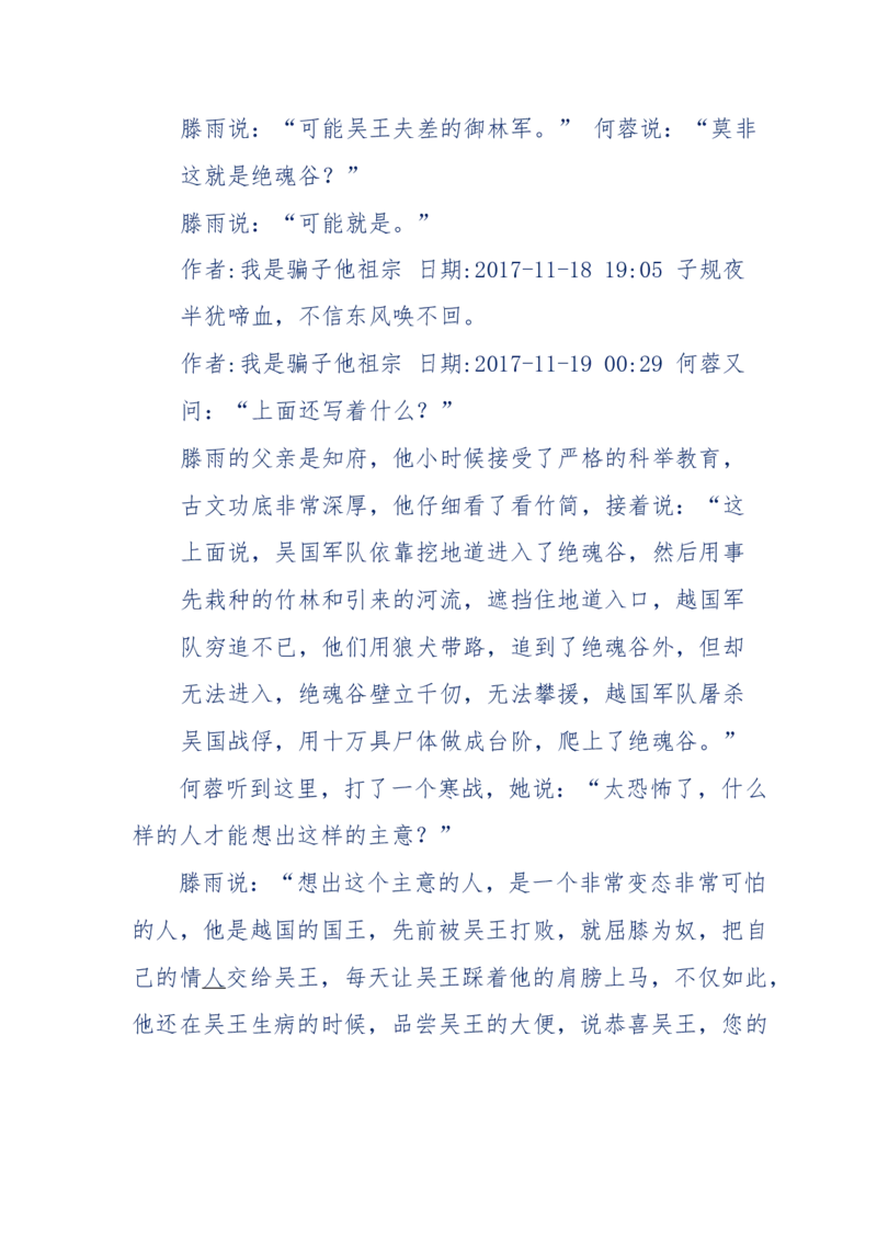 117-李幺傻江湖故事之《戚绝书》（那些湮没在岁月深处的江湖往事）-我是骗子他祖宗_绝版书_天涯系列_天涯神贴高阶合集_天涯神贴（无需解压版）_普通帖子