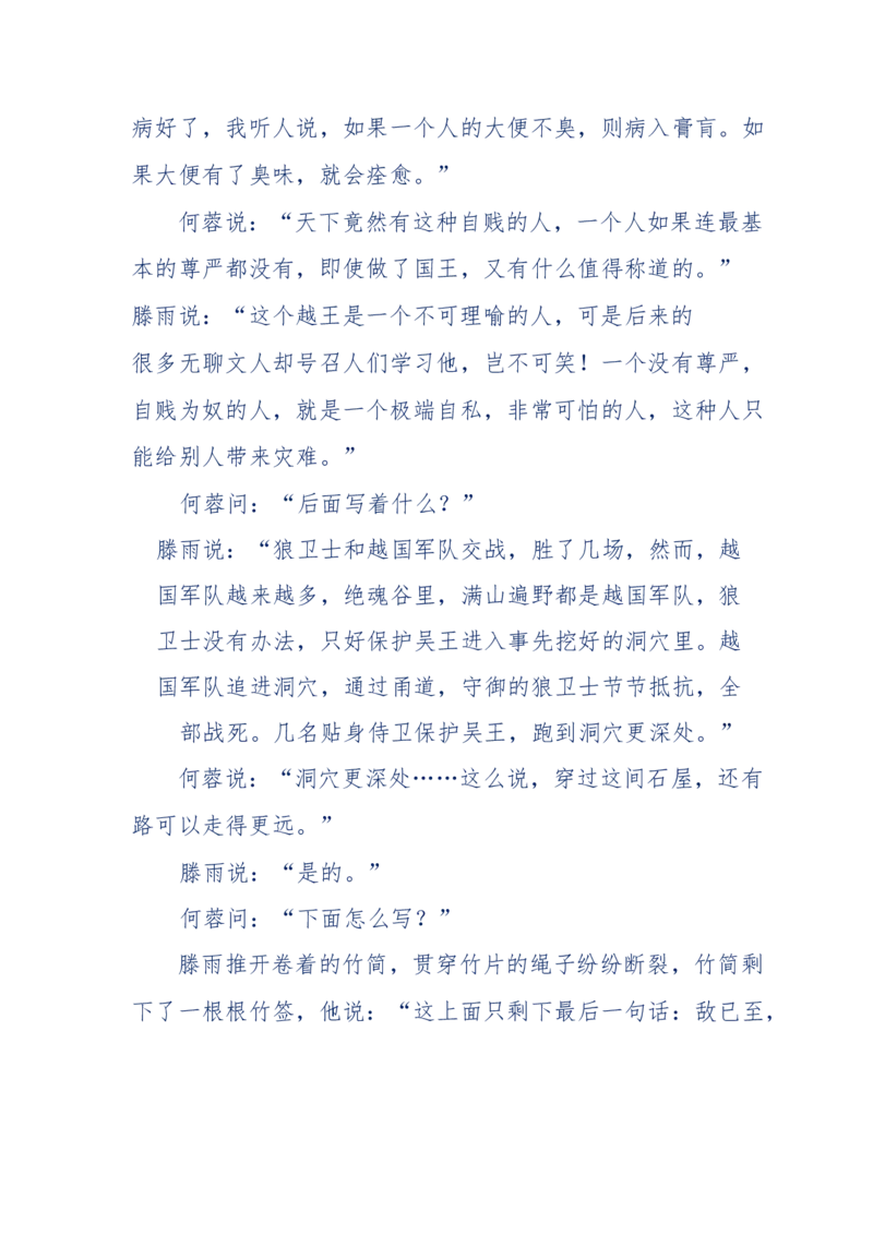 117-李幺傻江湖故事之《戚绝书》（那些湮没在岁月深处的江湖往事）-我是骗子他祖宗_绝版书_天涯系列_天涯神贴高阶合集_天涯神贴（无需解压版）_普通帖子