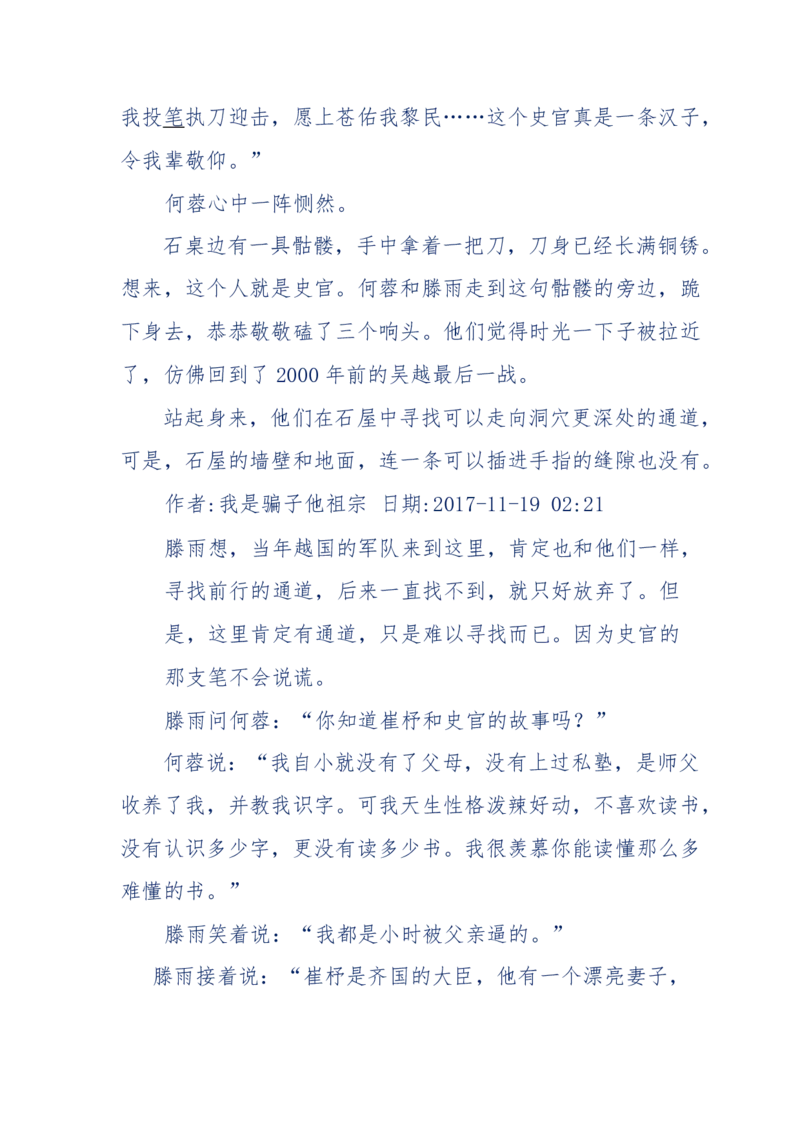 117-李幺傻江湖故事之《戚绝书》（那些湮没在岁月深处的江湖往事）-我是骗子他祖宗_绝版书_天涯系列_天涯神贴高阶合集_天涯神贴（无需解压版）_普通帖子