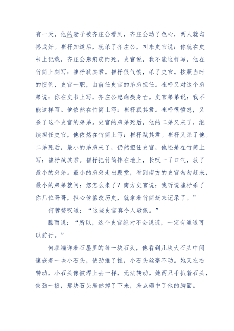 117-李幺傻江湖故事之《戚绝书》（那些湮没在岁月深处的江湖往事）-我是骗子他祖宗_绝版书_天涯系列_天涯神贴高阶合集_天涯神贴（无需解压版）_普通帖子