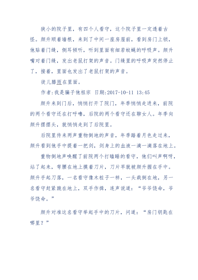 117-李幺傻江湖故事之《戚绝书》（那些湮没在岁月深处的江湖往事）-我是骗子他祖宗_绝版书_天涯系列_天涯神贴高阶合集_天涯神贴（无需解压版）_普通帖子