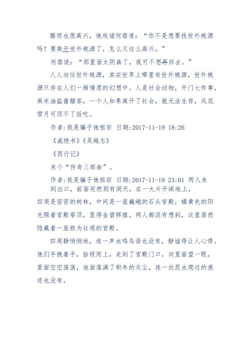117-李幺傻江湖故事之《戚绝书》（那些湮没在岁月深处的江湖往事）-我是骗子他祖宗_绝版书_天涯系列_天涯神贴高阶合集_天涯神贴（无需解压版）_普通帖子
