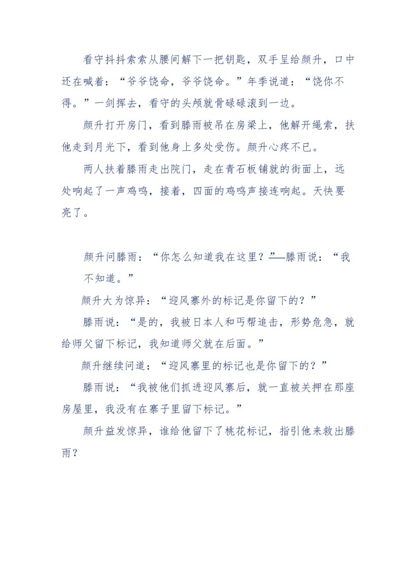 117-李幺傻江湖故事之《戚绝书》（那些湮没在岁月深处的江湖往事）-我是骗子他祖宗_绝版书_天涯系列_天涯神贴高阶合集_天涯神贴（无需解压版）_普通帖子