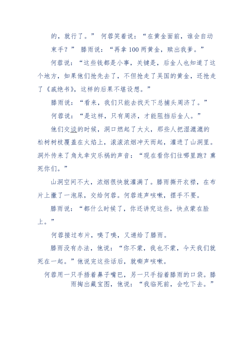 117-李幺傻江湖故事之《戚绝书》（那些湮没在岁月深处的江湖往事）-我是骗子他祖宗_绝版书_天涯系列_天涯神贴高阶合集_天涯神贴（无需解压版）_普通帖子