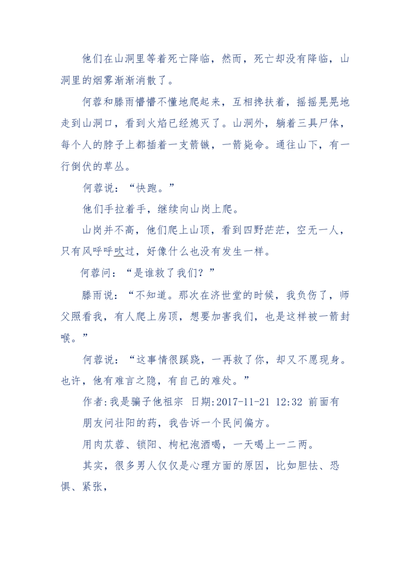 117-李幺傻江湖故事之《戚绝书》（那些湮没在岁月深处的江湖往事）-我是骗子他祖宗_绝版书_天涯系列_天涯神贴高阶合集_天涯神贴（无需解压版）_普通帖子