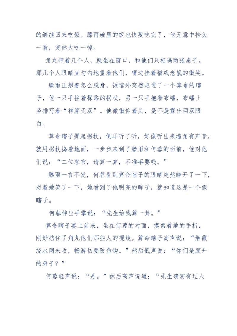 117-李幺傻江湖故事之《戚绝书》（那些湮没在岁月深处的江湖往事）-我是骗子他祖宗_绝版书_天涯系列_天涯神贴高阶合集_天涯神贴（无需解压版）_普通帖子