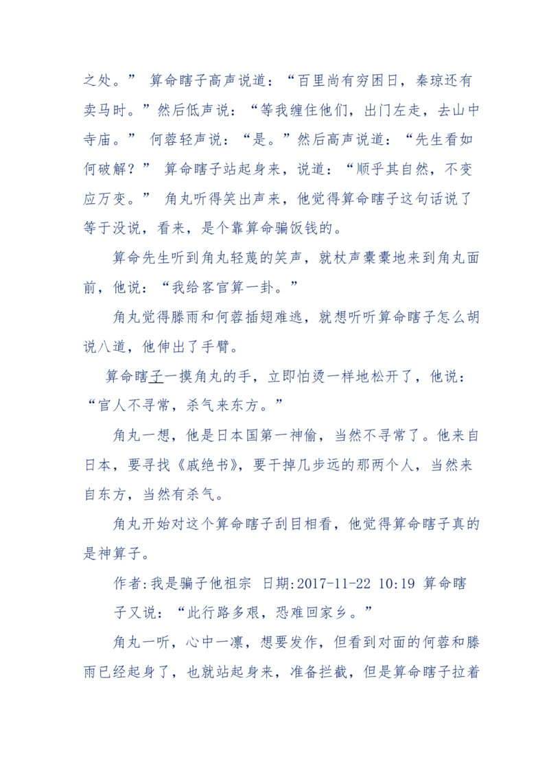 117-李幺傻江湖故事之《戚绝书》（那些湮没在岁月深处的江湖往事）-我是骗子他祖宗_绝版书_天涯系列_天涯神贴高阶合集_天涯神贴（无需解压版）_普通帖子