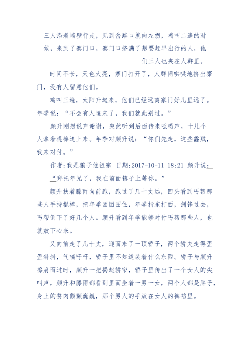 117-李幺傻江湖故事之《戚绝书》（那些湮没在岁月深处的江湖往事）-我是骗子他祖宗_绝版书_天涯系列_天涯神贴高阶合集_天涯神贴（无需解压版）_普通帖子