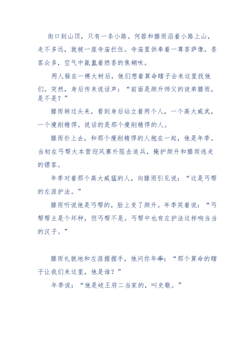 117-李幺傻江湖故事之《戚绝书》（那些湮没在岁月深处的江湖往事）-我是骗子他祖宗_绝版书_天涯系列_天涯神贴高阶合集_天涯神贴（无需解压版）_普通帖子