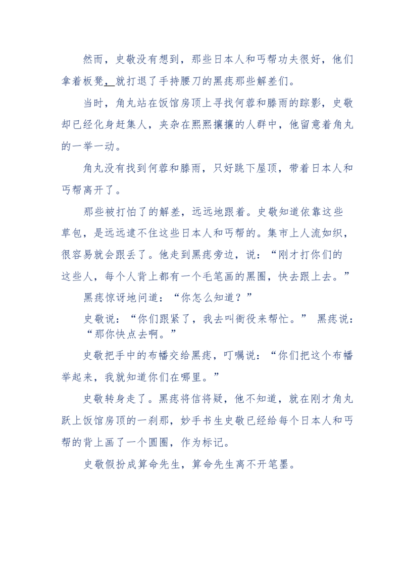117-李幺傻江湖故事之《戚绝书》（那些湮没在岁月深处的江湖往事）-我是骗子他祖宗_绝版书_天涯系列_天涯神贴高阶合集_天涯神贴（无需解压版）_普通帖子