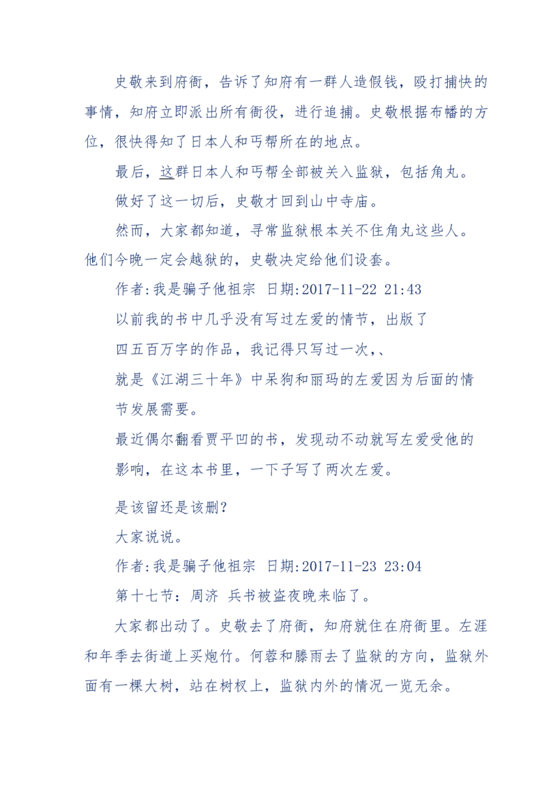 117-李幺傻江湖故事之《戚绝书》（那些湮没在岁月深处的江湖往事）-我是骗子他祖宗_绝版书_天涯系列_天涯神贴高阶合集_天涯神贴（无需解压版）_普通帖子