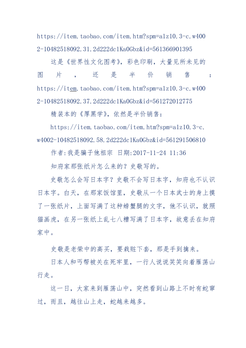 117-李幺傻江湖故事之《戚绝书》（那些湮没在岁月深处的江湖往事）-我是骗子他祖宗_绝版书_天涯系列_天涯神贴高阶合集_天涯神贴（无需解压版）_普通帖子