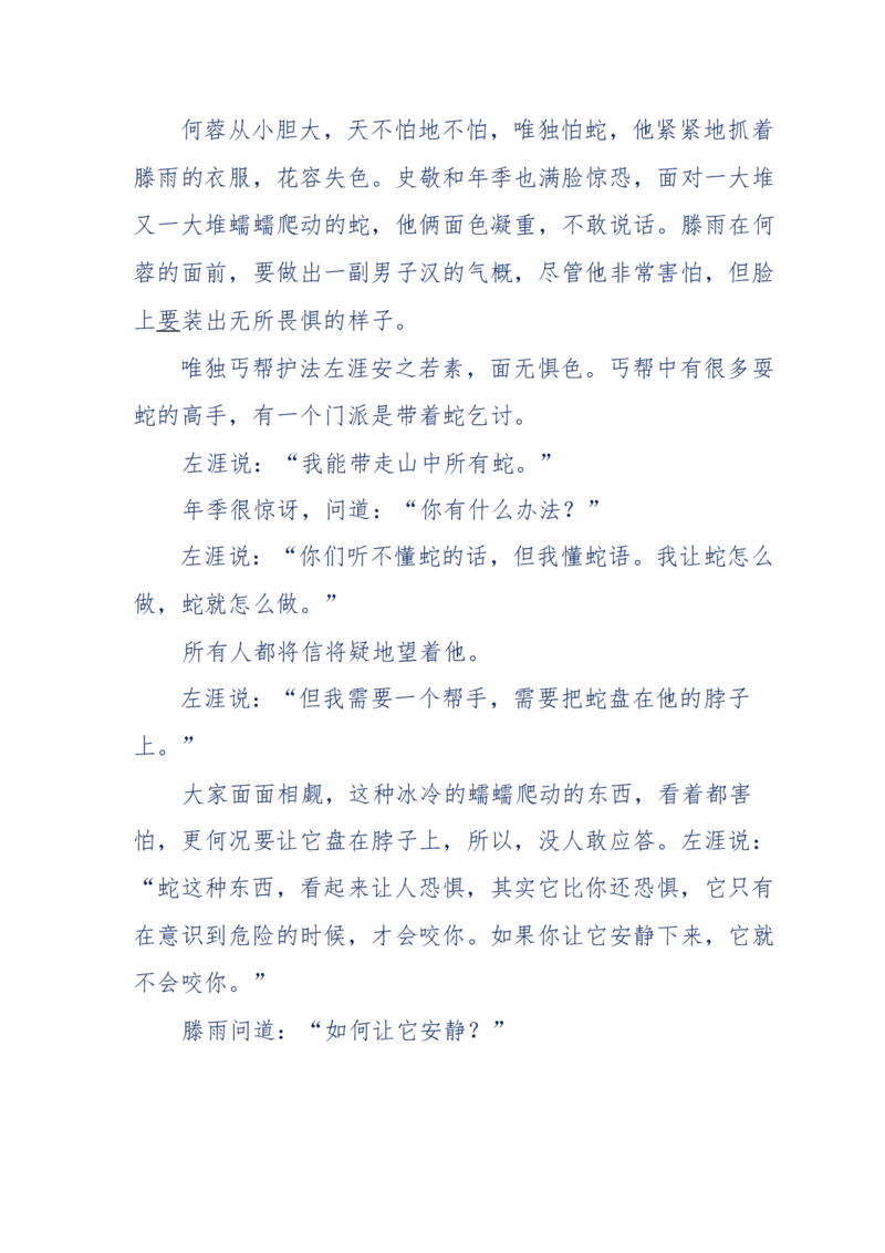117-李幺傻江湖故事之《戚绝书》（那些湮没在岁月深处的江湖往事）-我是骗子他祖宗_绝版书_天涯系列_天涯神贴高阶合集_天涯神贴（无需解压版）_普通帖子