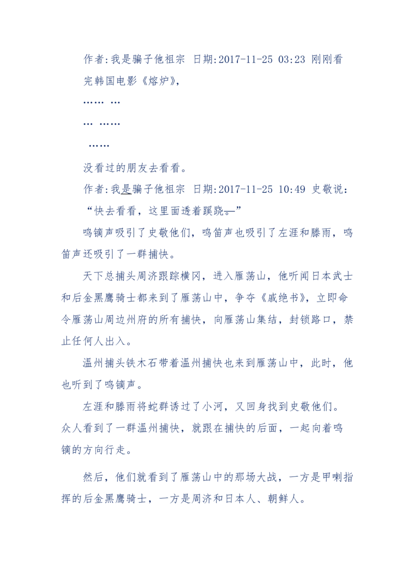117-李幺傻江湖故事之《戚绝书》（那些湮没在岁月深处的江湖往事）-我是骗子他祖宗_绝版书_天涯系列_天涯神贴高阶合集_天涯神贴（无需解压版）_普通帖子