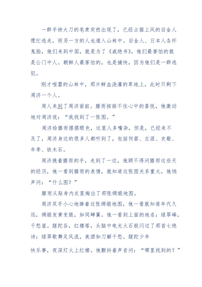 117-李幺傻江湖故事之《戚绝书》（那些湮没在岁月深处的江湖往事）-我是骗子他祖宗_绝版书_天涯系列_天涯神贴高阶合集_天涯神贴（无需解压版）_普通帖子