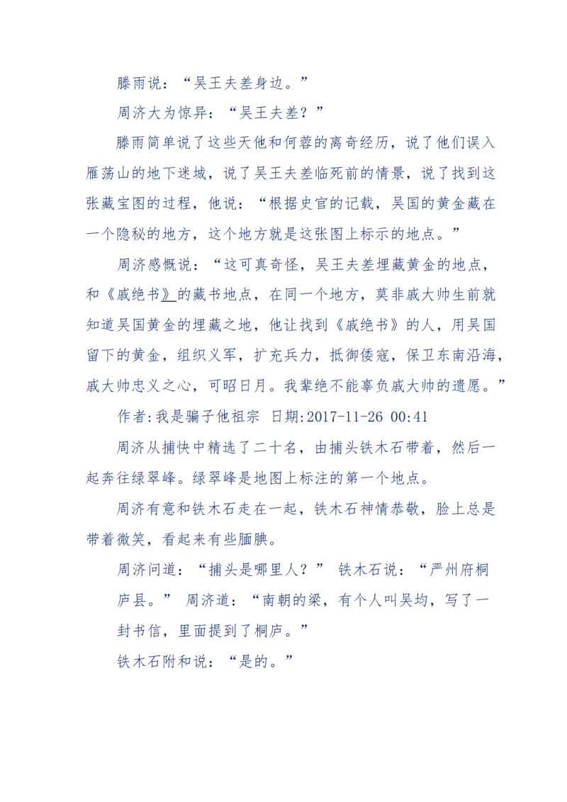 117-李幺傻江湖故事之《戚绝书》（那些湮没在岁月深处的江湖往事）-我是骗子他祖宗_绝版书_天涯系列_天涯神贴高阶合集_天涯神贴（无需解压版）_普通帖子