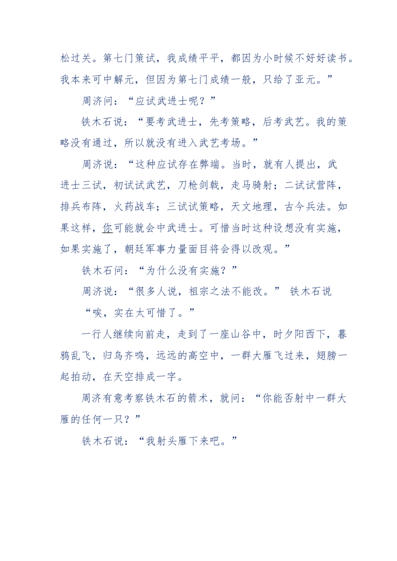 117-李幺傻江湖故事之《戚绝书》（那些湮没在岁月深处的江湖往事）-我是骗子他祖宗_绝版书_天涯系列_天涯神贴高阶合集_天涯神贴（无需解压版）_普通帖子