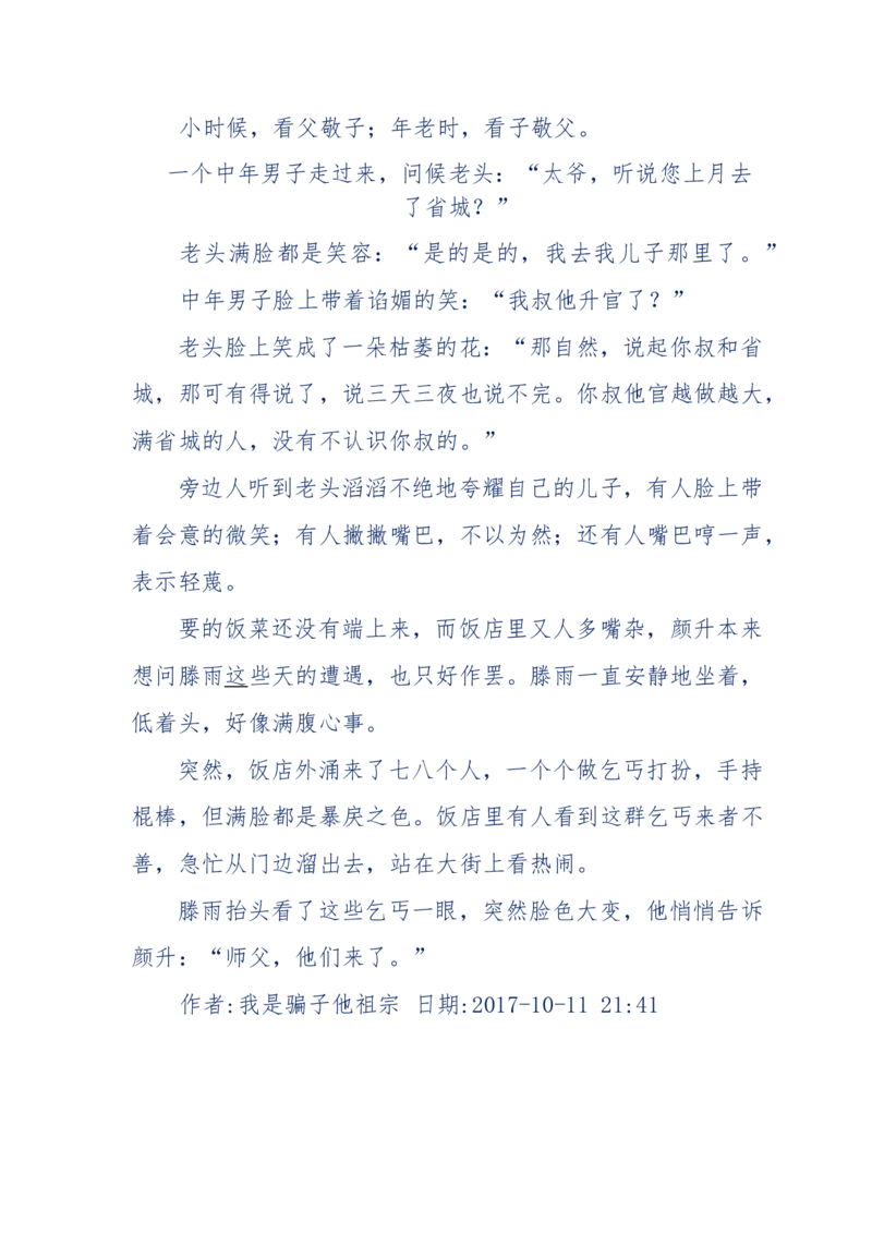 117-李幺傻江湖故事之《戚绝书》（那些湮没在岁月深处的江湖往事）-我是骗子他祖宗_绝版书_天涯系列_天涯神贴高阶合集_天涯神贴（无需解压版）_普通帖子