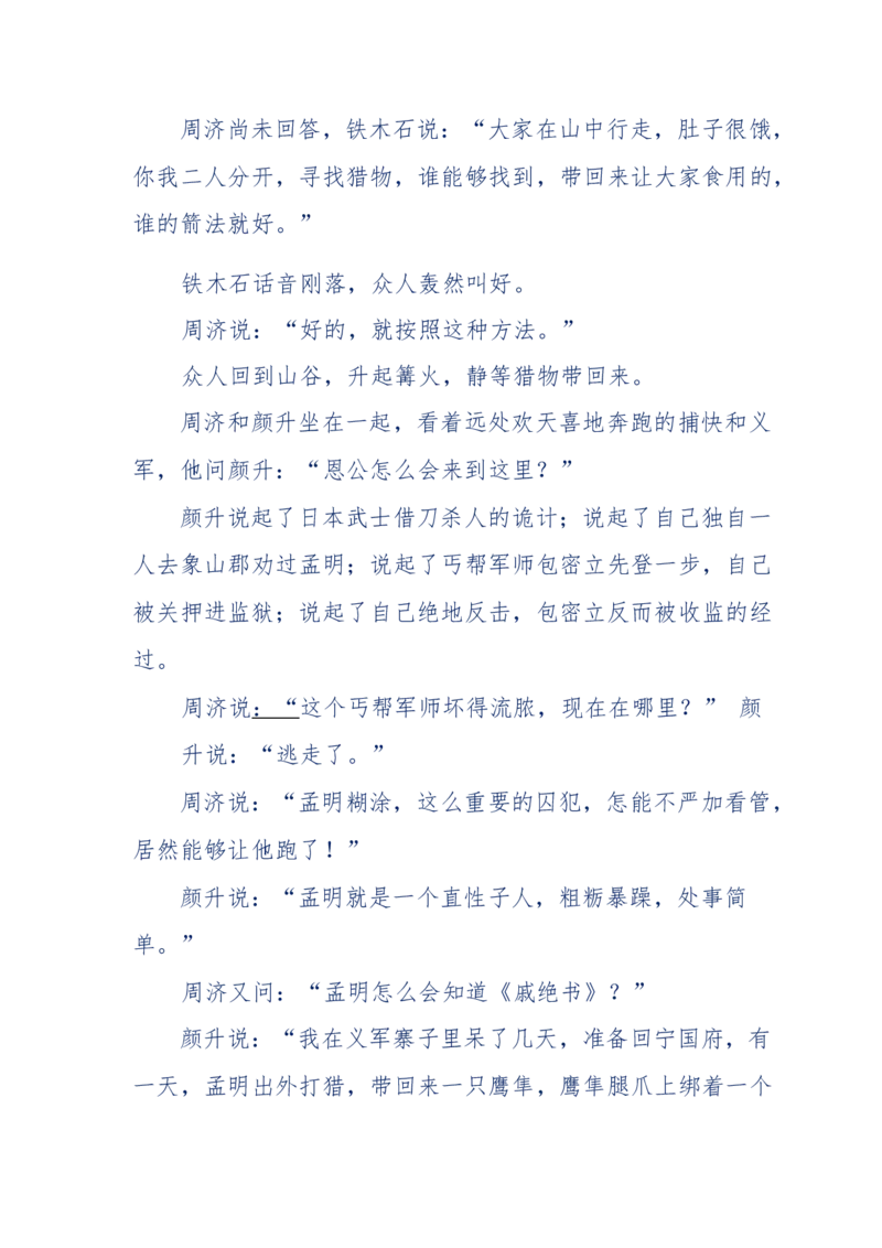 117-李幺傻江湖故事之《戚绝书》（那些湮没在岁月深处的江湖往事）-我是骗子他祖宗_绝版书_天涯系列_天涯神贴高阶合集_天涯神贴（无需解压版）_普通帖子