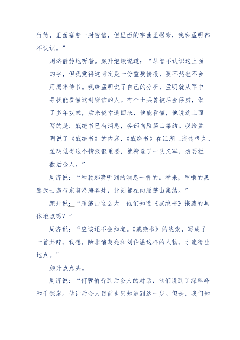 117-李幺傻江湖故事之《戚绝书》（那些湮没在岁月深处的江湖往事）-我是骗子他祖宗_绝版书_天涯系列_天涯神贴高阶合集_天涯神贴（无需解压版）_普通帖子