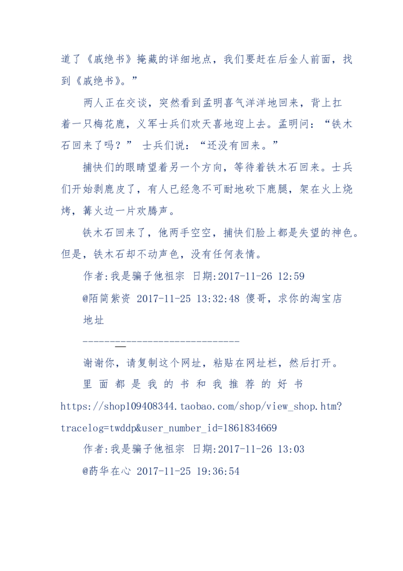 117-李幺傻江湖故事之《戚绝书》（那些湮没在岁月深处的江湖往事）-我是骗子他祖宗_绝版书_天涯系列_天涯神贴高阶合集_天涯神贴（无需解压版）_普通帖子