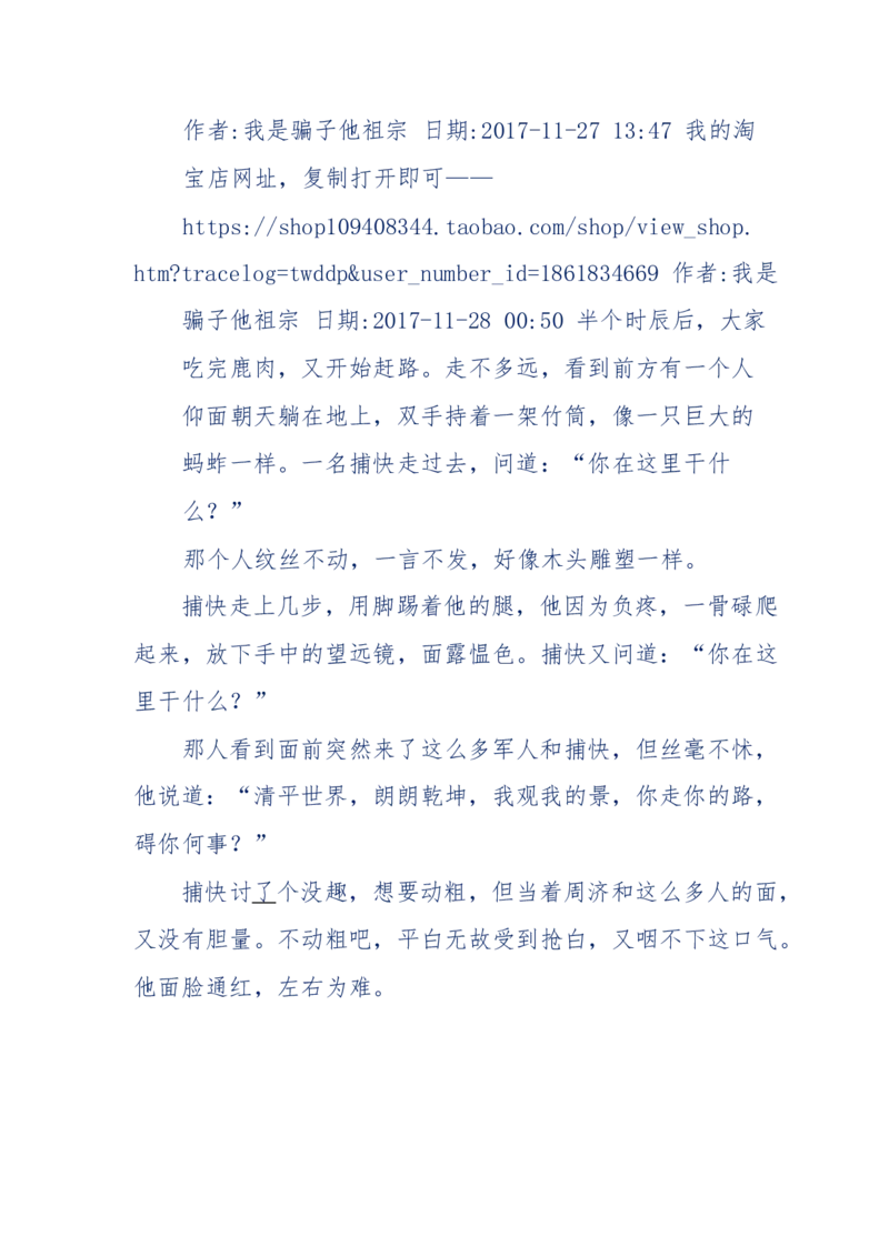117-李幺傻江湖故事之《戚绝书》（那些湮没在岁月深处的江湖往事）-我是骗子他祖宗_绝版书_天涯系列_天涯神贴高阶合集_天涯神贴（无需解压版）_普通帖子