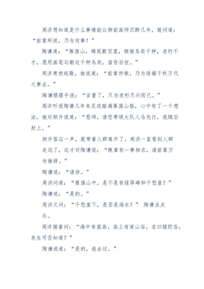 117-李幺傻江湖故事之《戚绝书》（那些湮没在岁月深处的江湖往事）-我是骗子他祖宗_绝版书_天涯系列_天涯神贴高阶合集_天涯神贴（无需解压版）_普通帖子