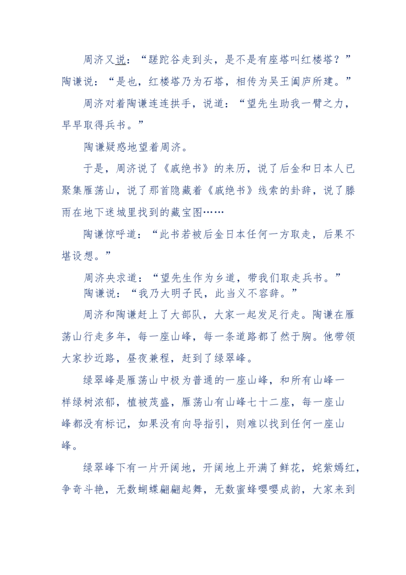 117-李幺傻江湖故事之《戚绝书》（那些湮没在岁月深处的江湖往事）-我是骗子他祖宗_绝版书_天涯系列_天涯神贴高阶合集_天涯神贴（无需解压版）_普通帖子