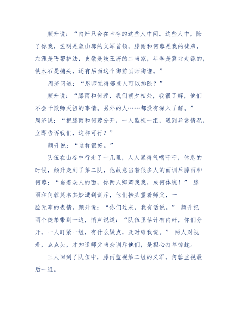 117-李幺傻江湖故事之《戚绝书》（那些湮没在岁月深处的江湖往事）-我是骗子他祖宗_绝版书_天涯系列_天涯神贴高阶合集_天涯神贴（无需解压版）_普通帖子