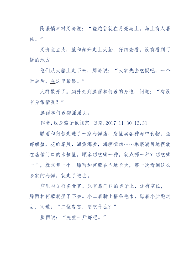 117-李幺傻江湖故事之《戚绝书》（那些湮没在岁月深处的江湖往事）-我是骗子他祖宗_绝版书_天涯系列_天涯神贴高阶合集_天涯神贴（无需解压版）_普通帖子