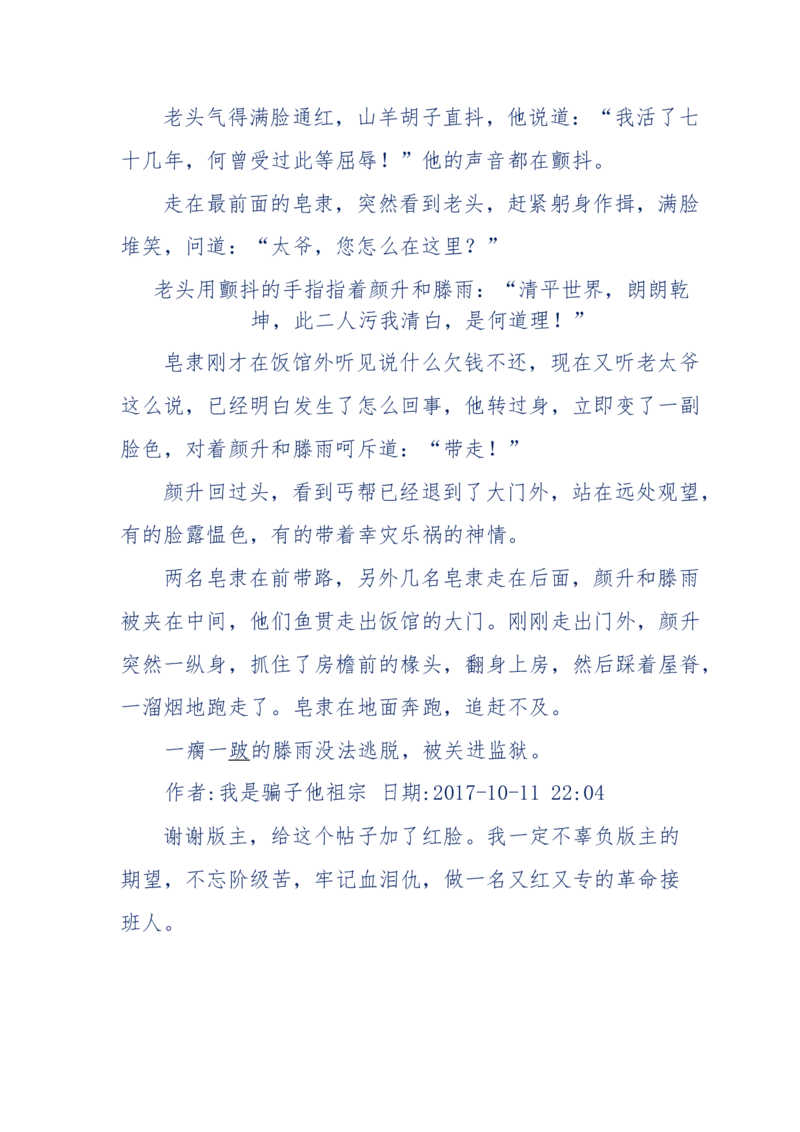 117-李幺傻江湖故事之《戚绝书》（那些湮没在岁月深处的江湖往事）-我是骗子他祖宗_绝版书_天涯系列_天涯神贴高阶合集_天涯神贴（无需解压版）_普通帖子