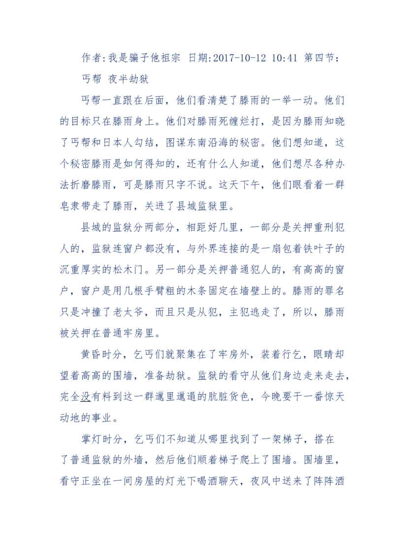 117-李幺傻江湖故事之《戚绝书》（那些湮没在岁月深处的江湖往事）-我是骗子他祖宗_绝版书_天涯系列_天涯神贴高阶合集_天涯神贴（无需解压版）_普通帖子