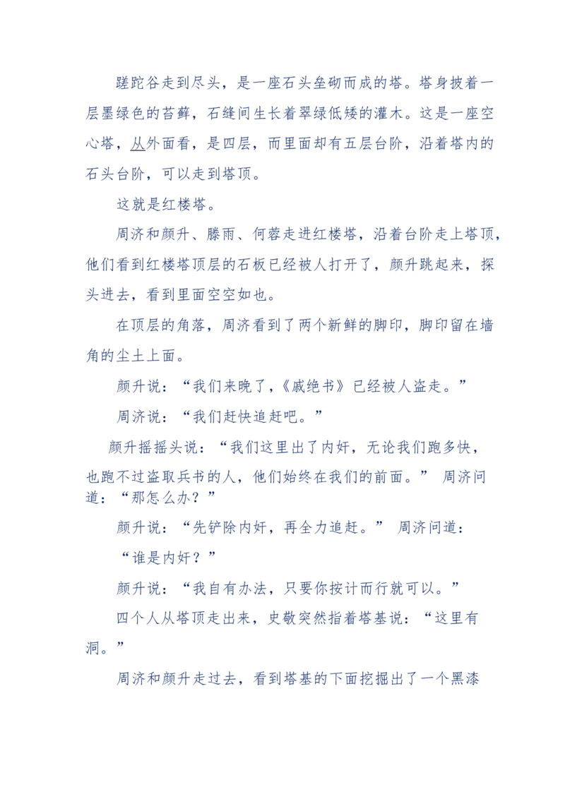 117-李幺傻江湖故事之《戚绝书》（那些湮没在岁月深处的江湖往事）-我是骗子他祖宗_绝版书_天涯系列_天涯神贴高阶合集_天涯神贴（无需解压版）_普通帖子