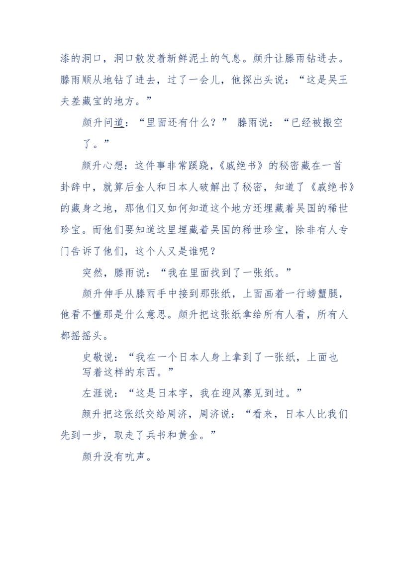 117-李幺傻江湖故事之《戚绝书》（那些湮没在岁月深处的江湖往事）-我是骗子他祖宗_绝版书_天涯系列_天涯神贴高阶合集_天涯神贴（无需解压版）_普通帖子