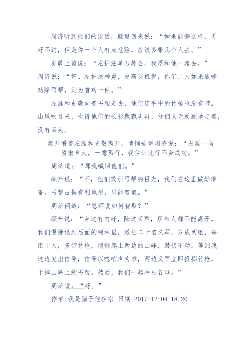 117-李幺傻江湖故事之《戚绝书》（那些湮没在岁月深处的江湖往事）-我是骗子他祖宗_绝版书_天涯系列_天涯神贴高阶合集_天涯神贴（无需解压版）_普通帖子