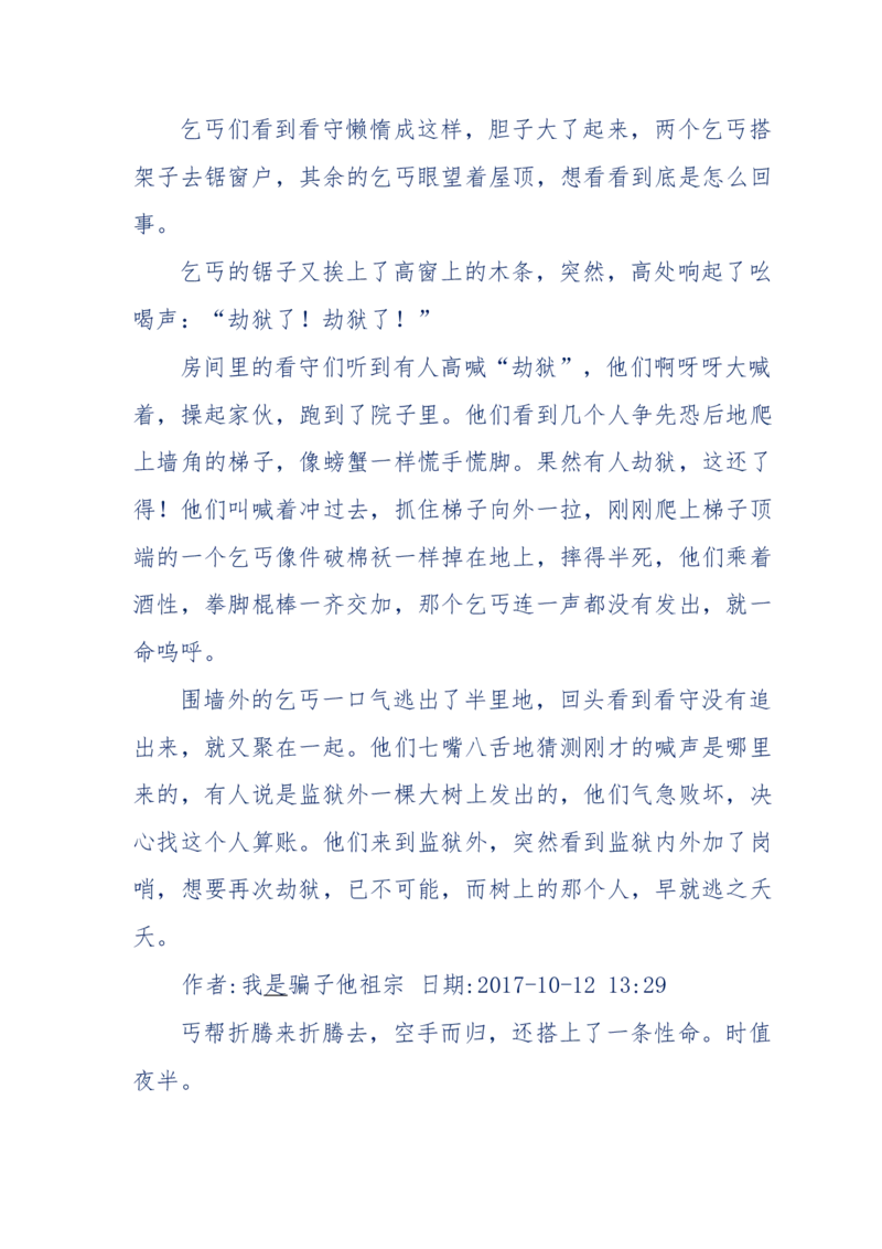 117-李幺傻江湖故事之《戚绝书》（那些湮没在岁月深处的江湖往事）-我是骗子他祖宗_绝版书_天涯系列_天涯神贴高阶合集_天涯神贴（无需解压版）_普通帖子