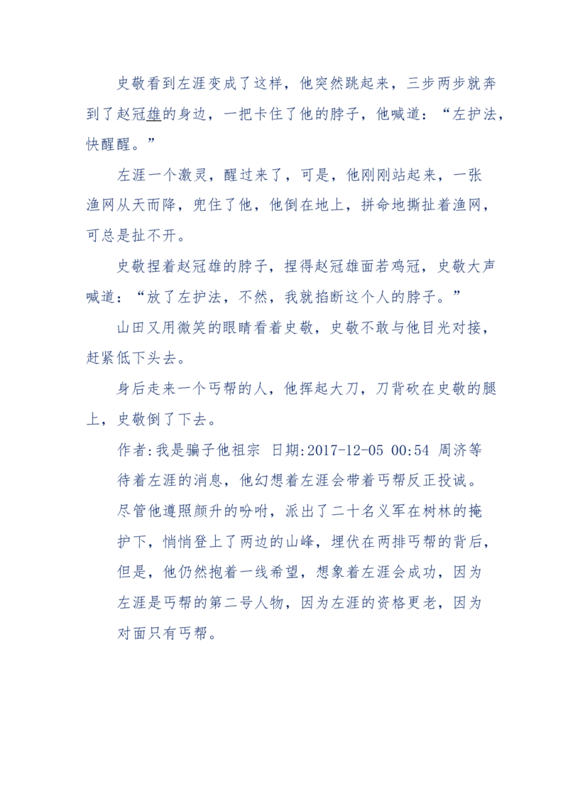 117-李幺傻江湖故事之《戚绝书》（那些湮没在岁月深处的江湖往事）-我是骗子他祖宗_绝版书_天涯系列_天涯神贴高阶合集_天涯神贴（无需解压版）_普通帖子