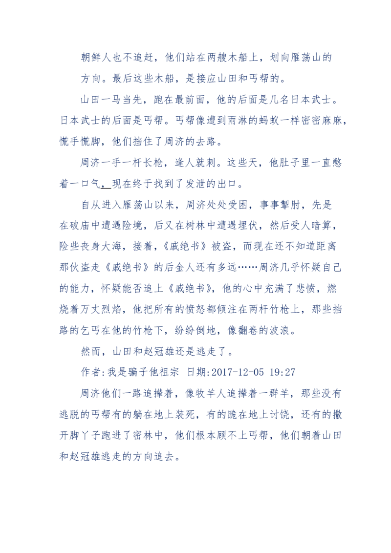 117-李幺傻江湖故事之《戚绝书》（那些湮没在岁月深处的江湖往事）-我是骗子他祖宗_绝版书_天涯系列_天涯神贴高阶合集_天涯神贴（无需解压版）_普通帖子