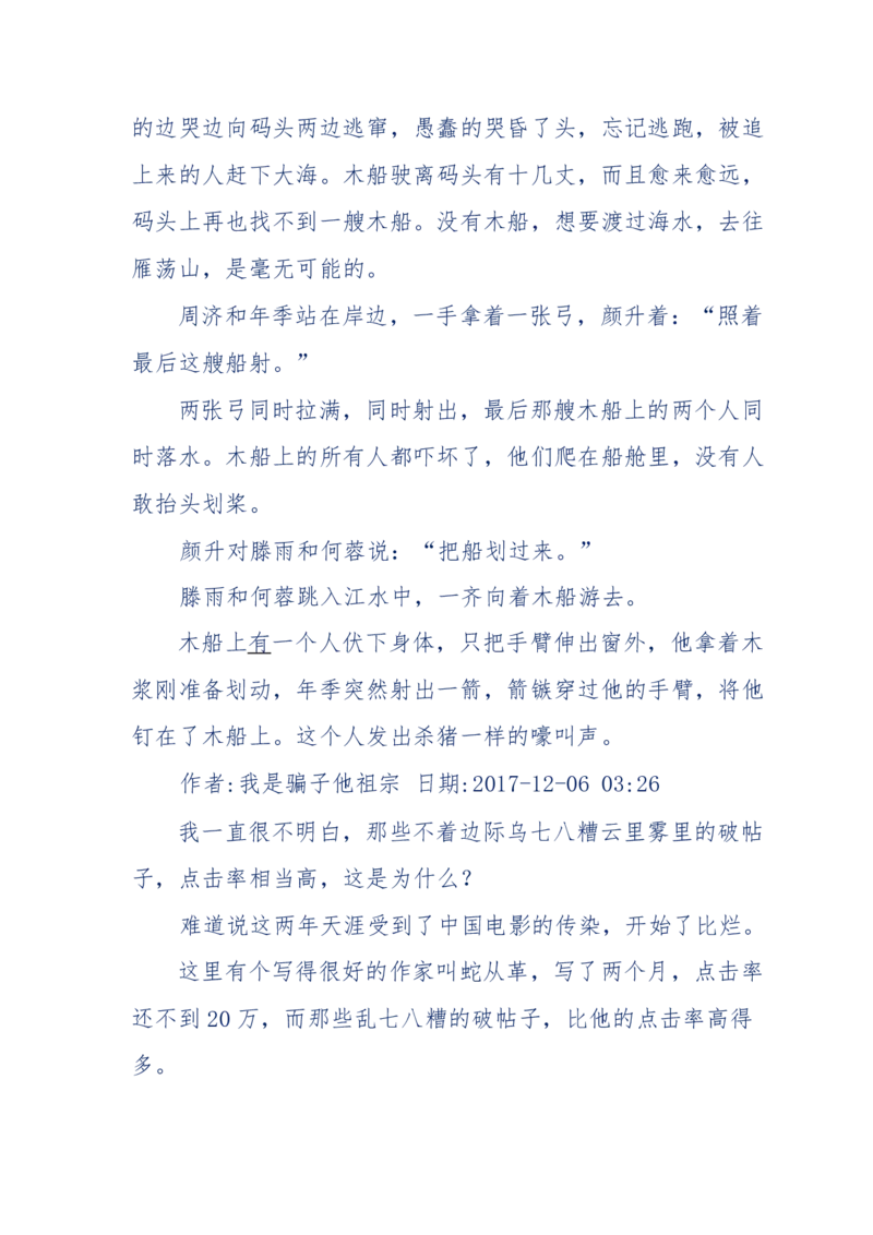117-李幺傻江湖故事之《戚绝书》（那些湮没在岁月深处的江湖往事）-我是骗子他祖宗_绝版书_天涯系列_天涯神贴高阶合集_天涯神贴（无需解压版）_普通帖子