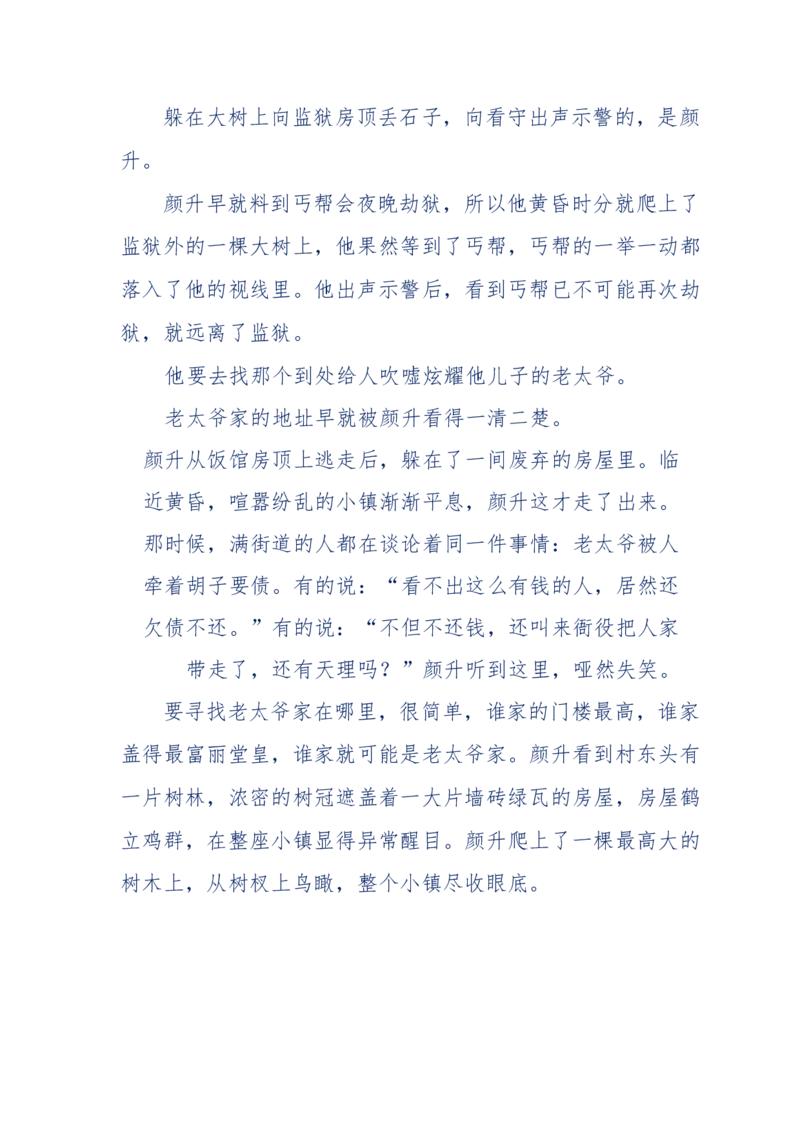 117-李幺傻江湖故事之《戚绝书》（那些湮没在岁月深处的江湖往事）-我是骗子他祖宗_绝版书_天涯系列_天涯神贴高阶合集_天涯神贴（无需解压版）_普通帖子