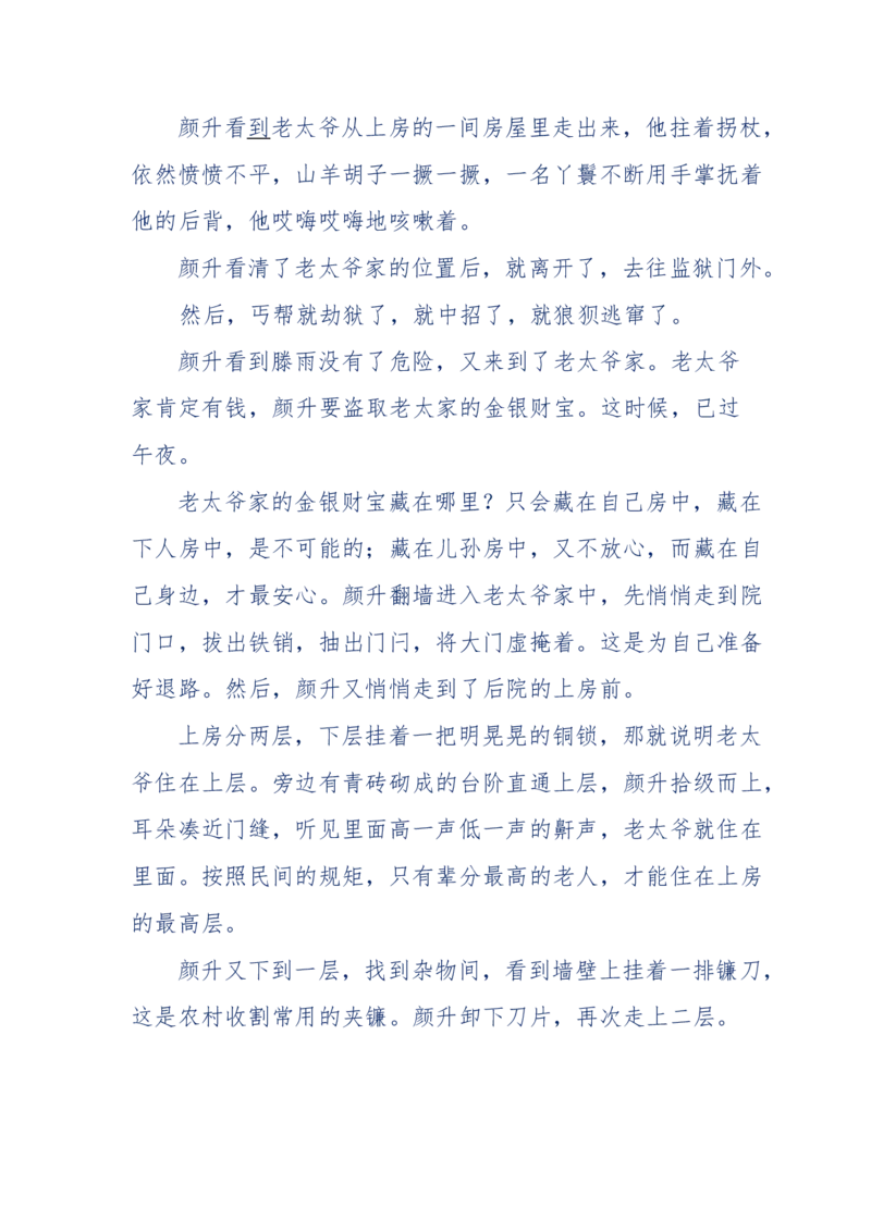 117-李幺傻江湖故事之《戚绝书》（那些湮没在岁月深处的江湖往事）-我是骗子他祖宗_绝版书_天涯系列_天涯神贴高阶合集_天涯神贴（无需解压版）_普通帖子