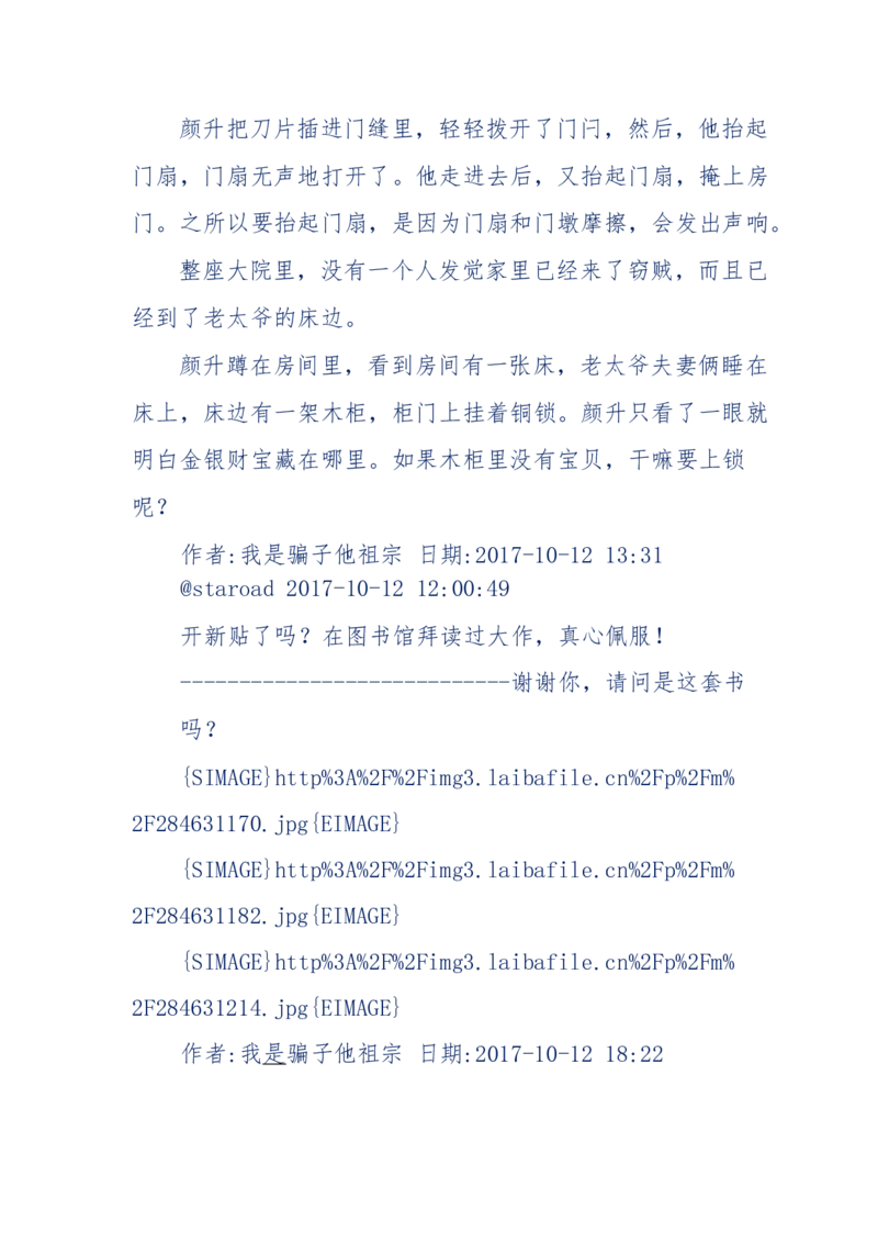 117-李幺傻江湖故事之《戚绝书》（那些湮没在岁月深处的江湖往事）-我是骗子他祖宗_绝版书_天涯系列_天涯神贴高阶合集_天涯神贴（无需解压版）_普通帖子