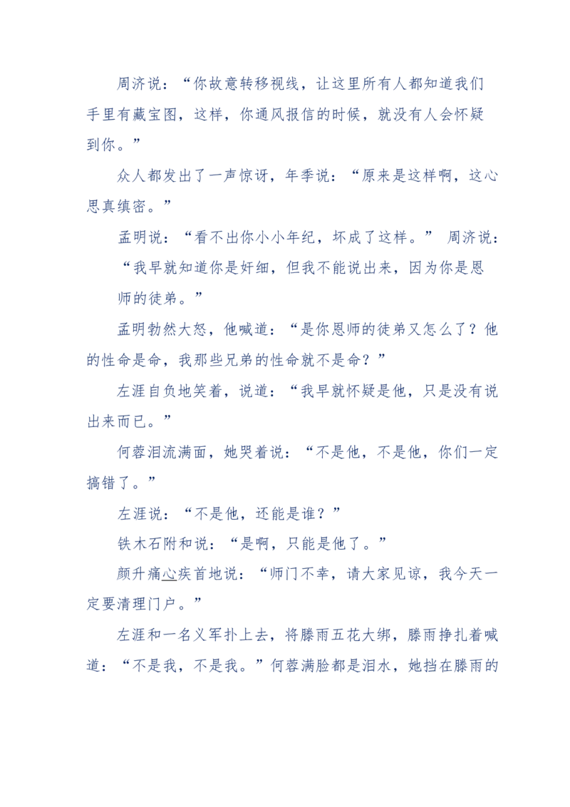 117-李幺傻江湖故事之《戚绝书》（那些湮没在岁月深处的江湖往事）-我是骗子他祖宗_绝版书_天涯系列_天涯神贴高阶合集_天涯神贴（无需解压版）_普通帖子